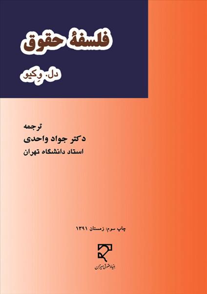 آراء دادگ‍اه‍ه‍ای‌ع‍ال‍ی‌ ان‍ت‍ظام‍ی‌ ق‍ض‍ات‌ در ام‍ورک‍ی‍ف‍ری‌